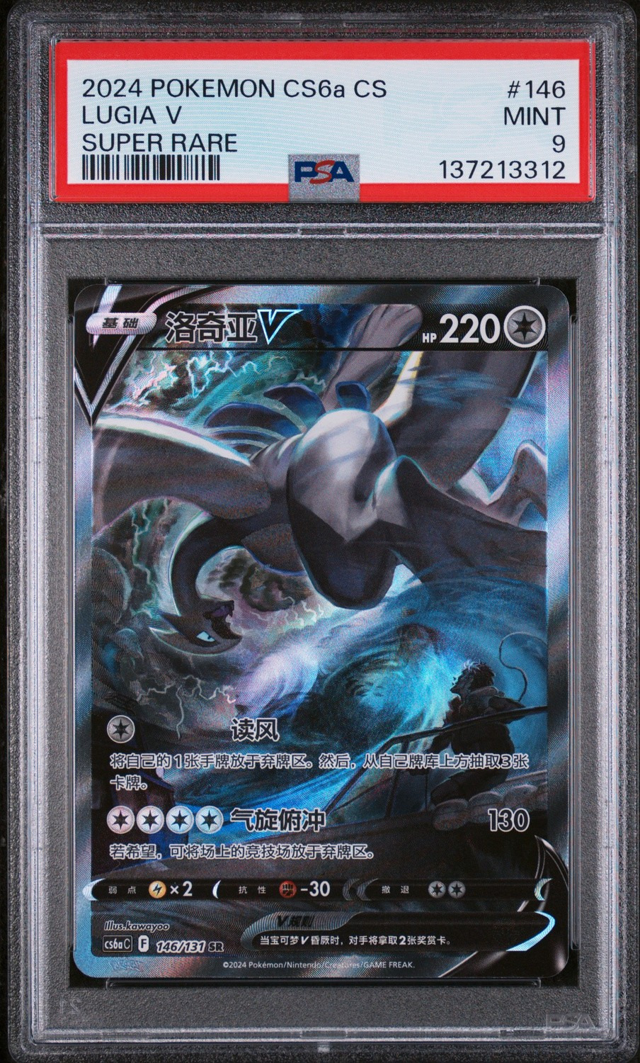 LUGIA V