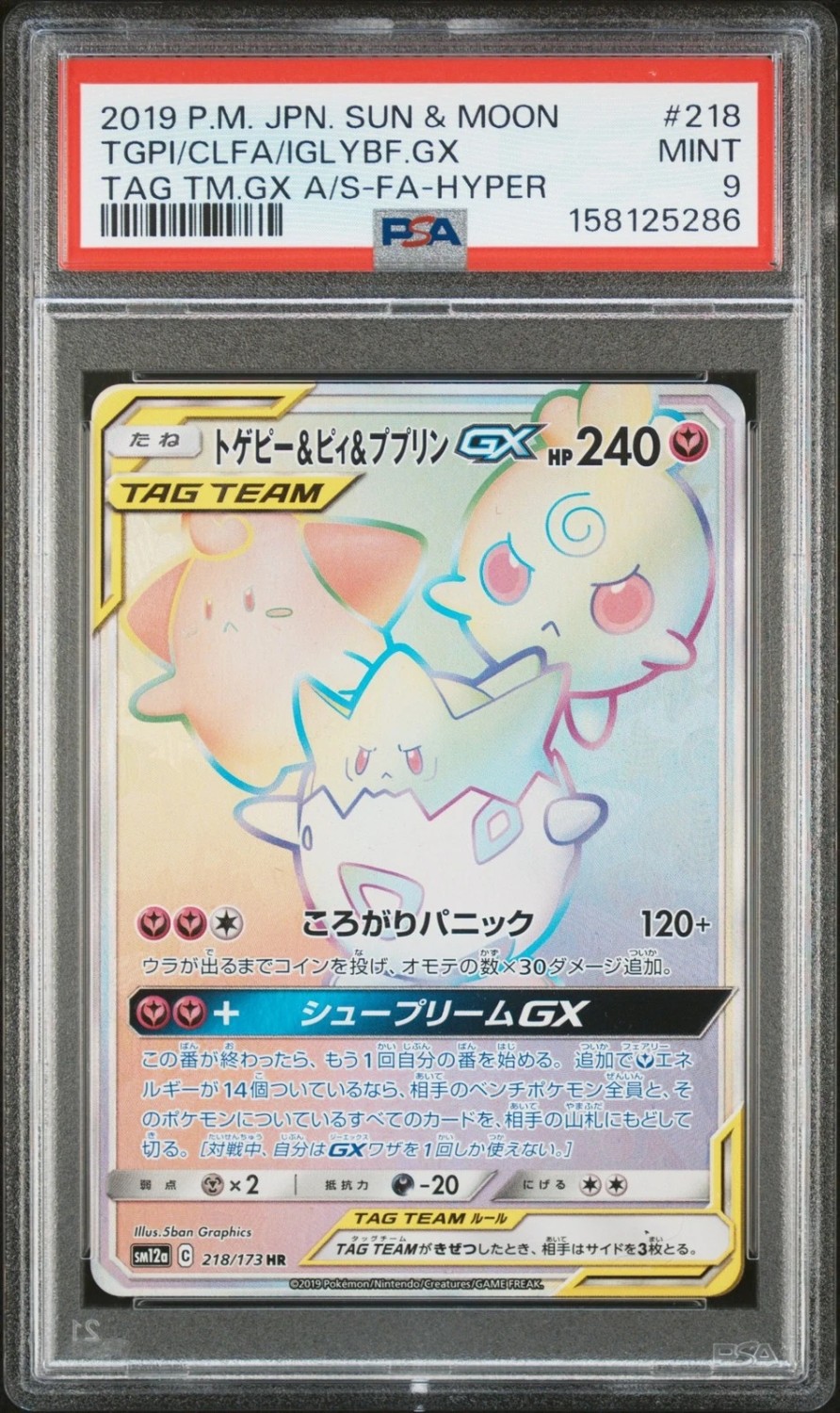 Togepi & Cleffa & Igglybuff GX HR