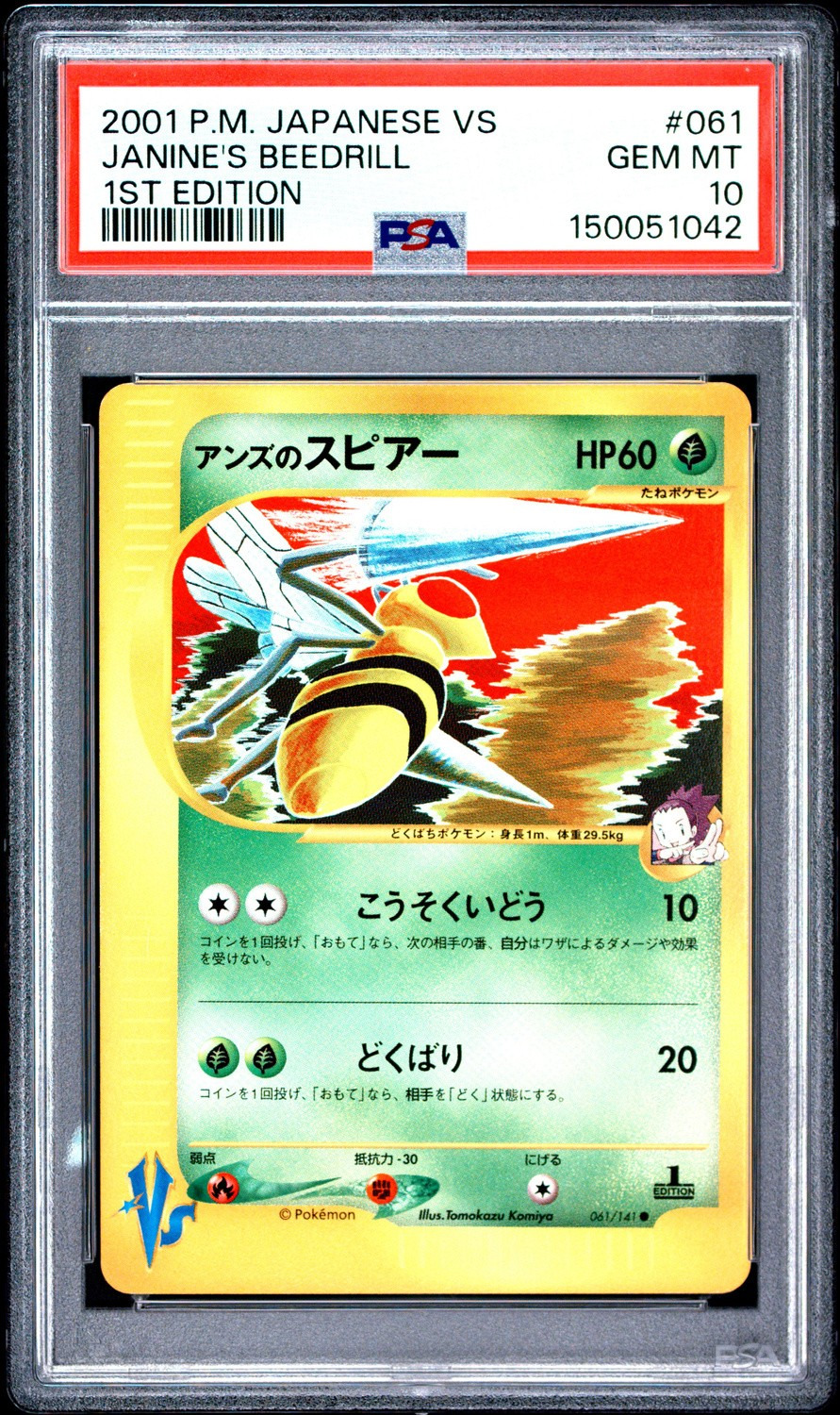 Janine's Beedrill
