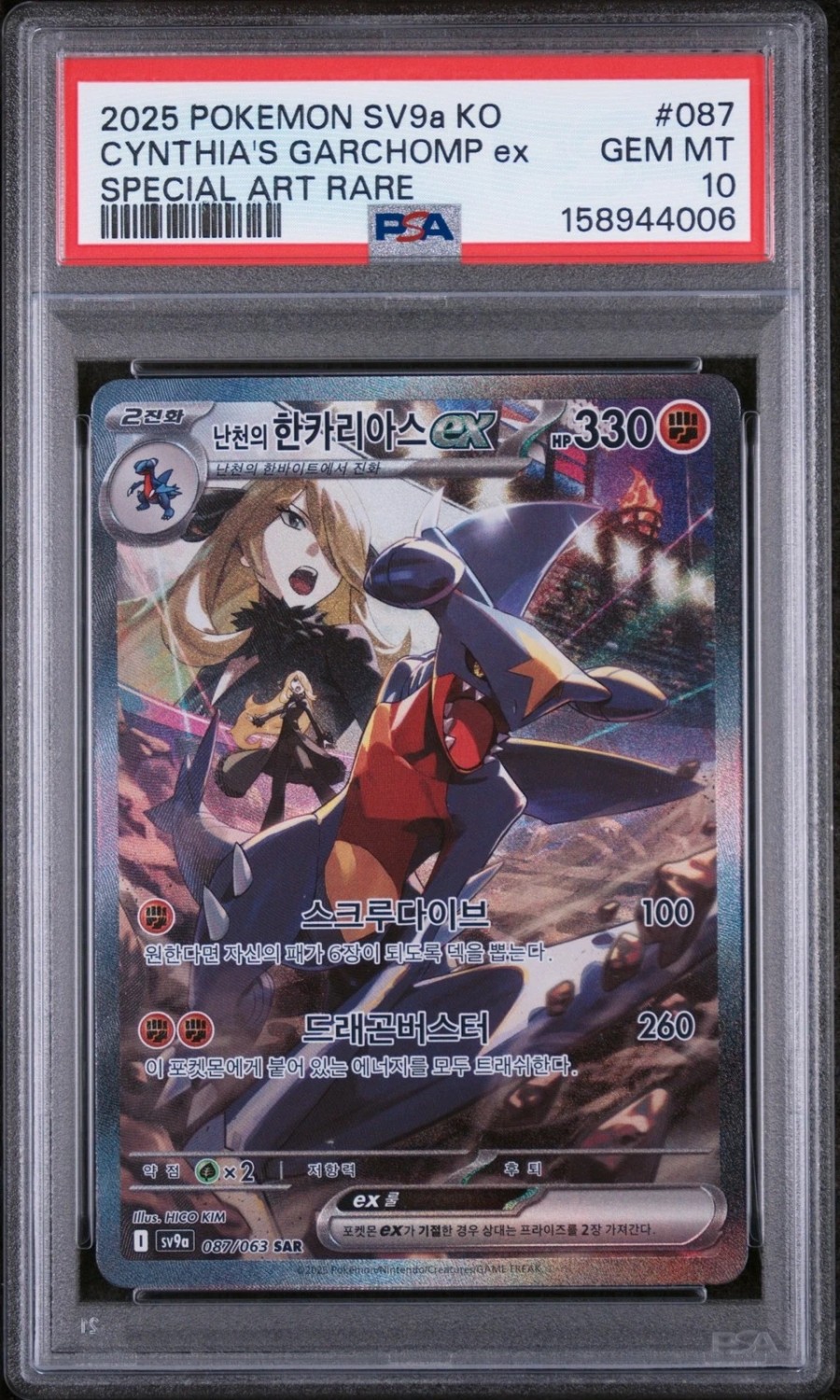 CYNTHIA'S GARCHOMP ex