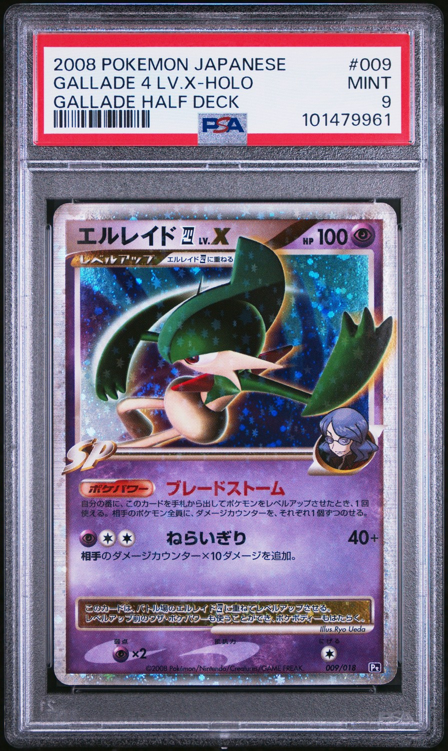 GALLADE 4 LV.X
