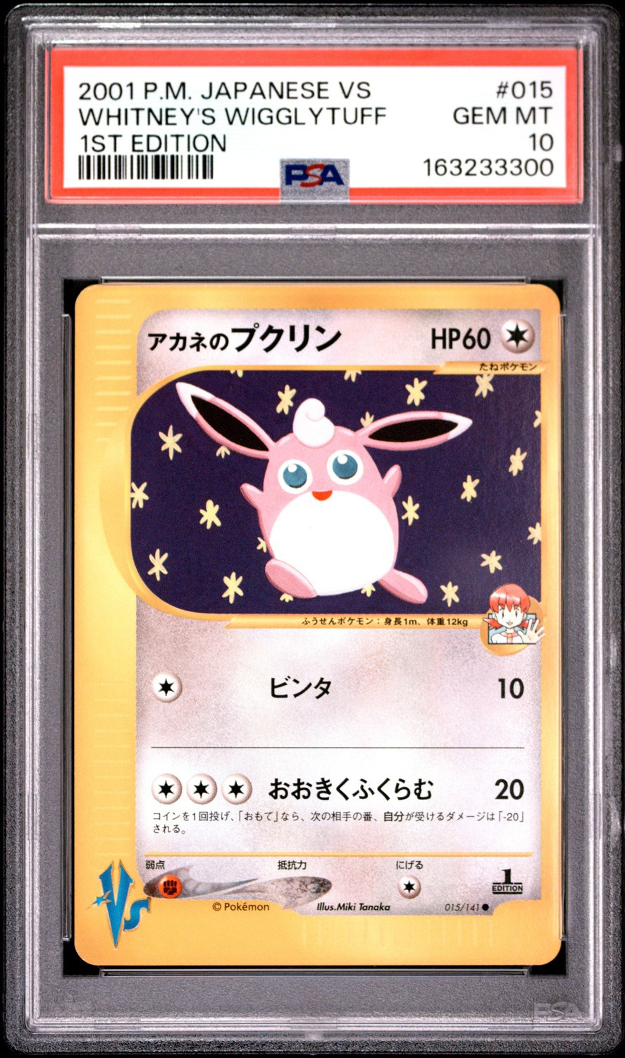 Whitney's Wigglytuff