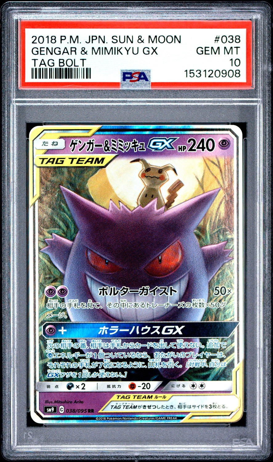Gengar & Mimikyu GX