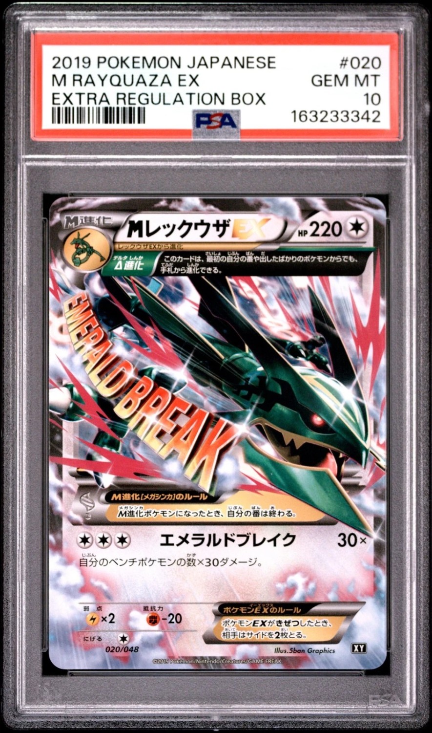 M RAYQUAZA EX