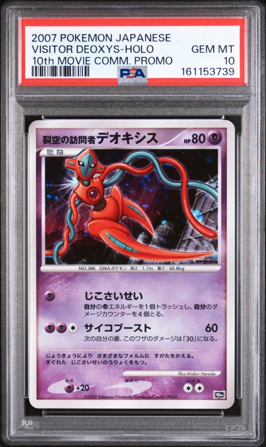 Visitor Deoxys