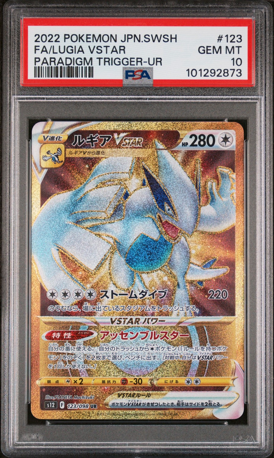 Lugia VSTAR