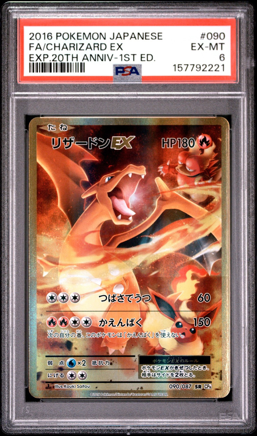 Charizard EX