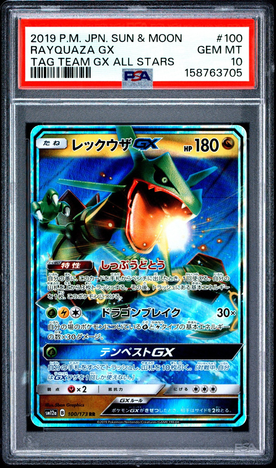 Rayquaza GX