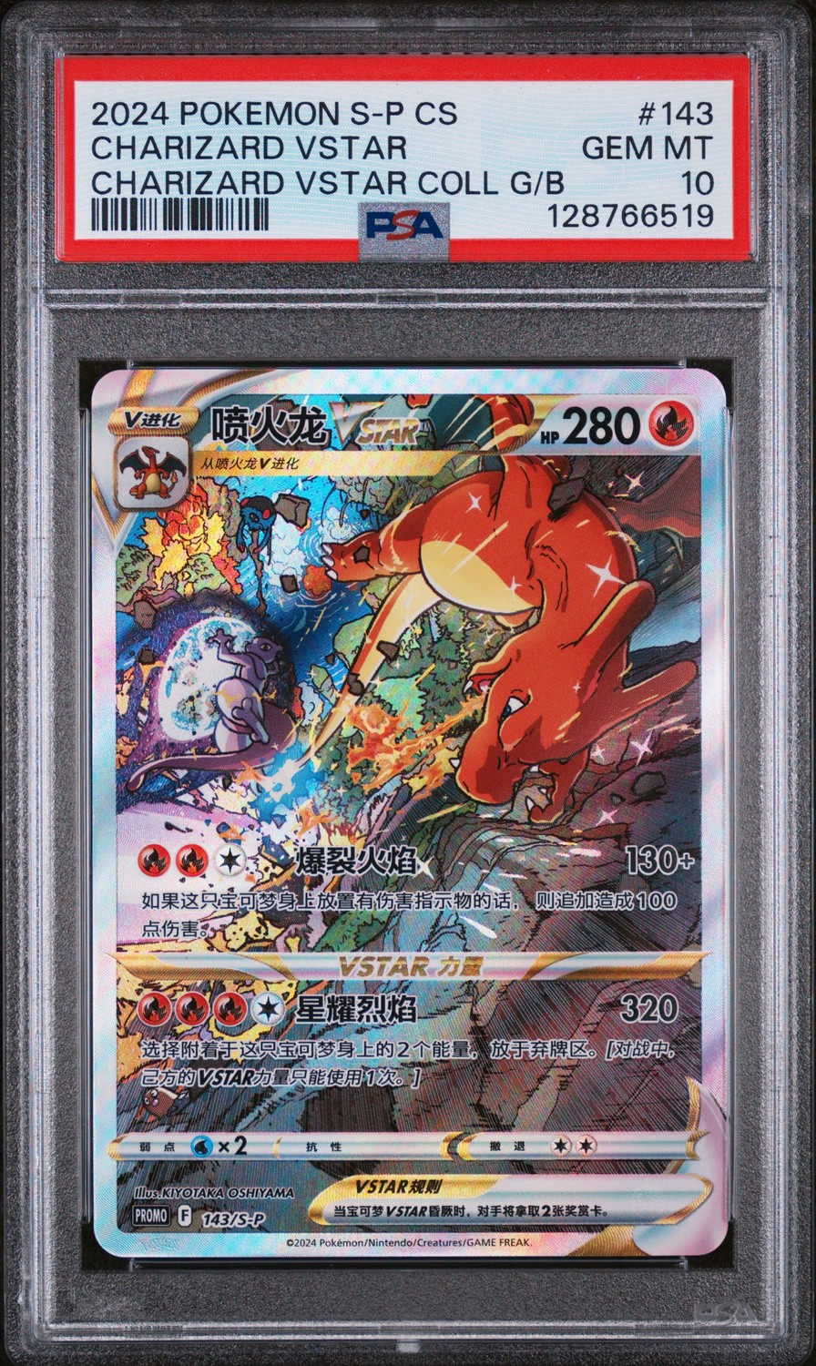 Charizard VSTAR
