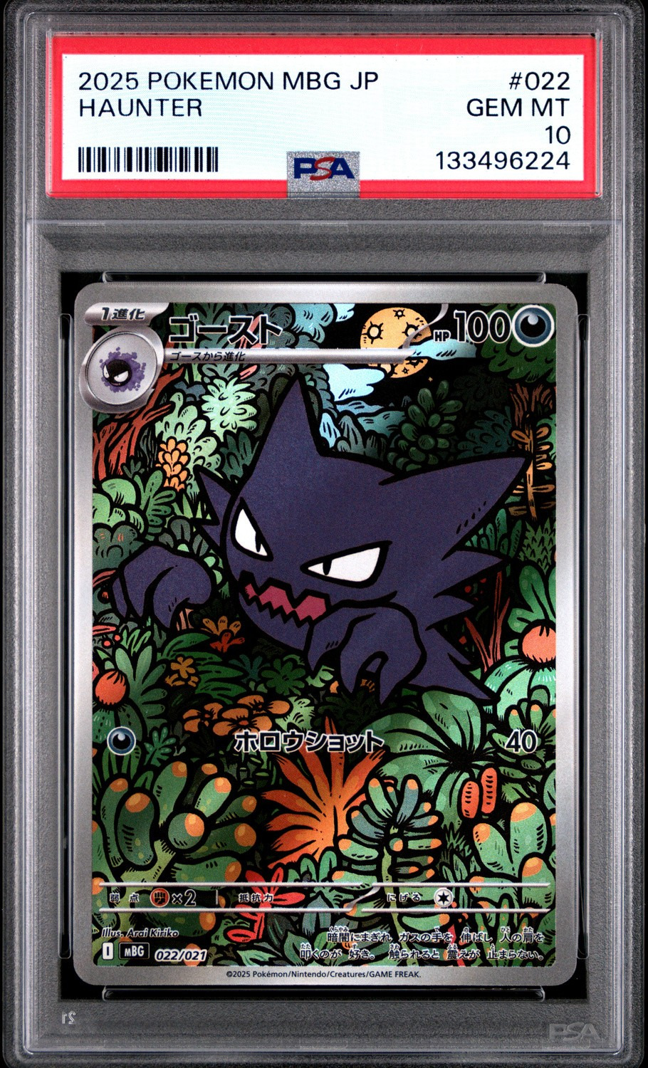 Haunter
