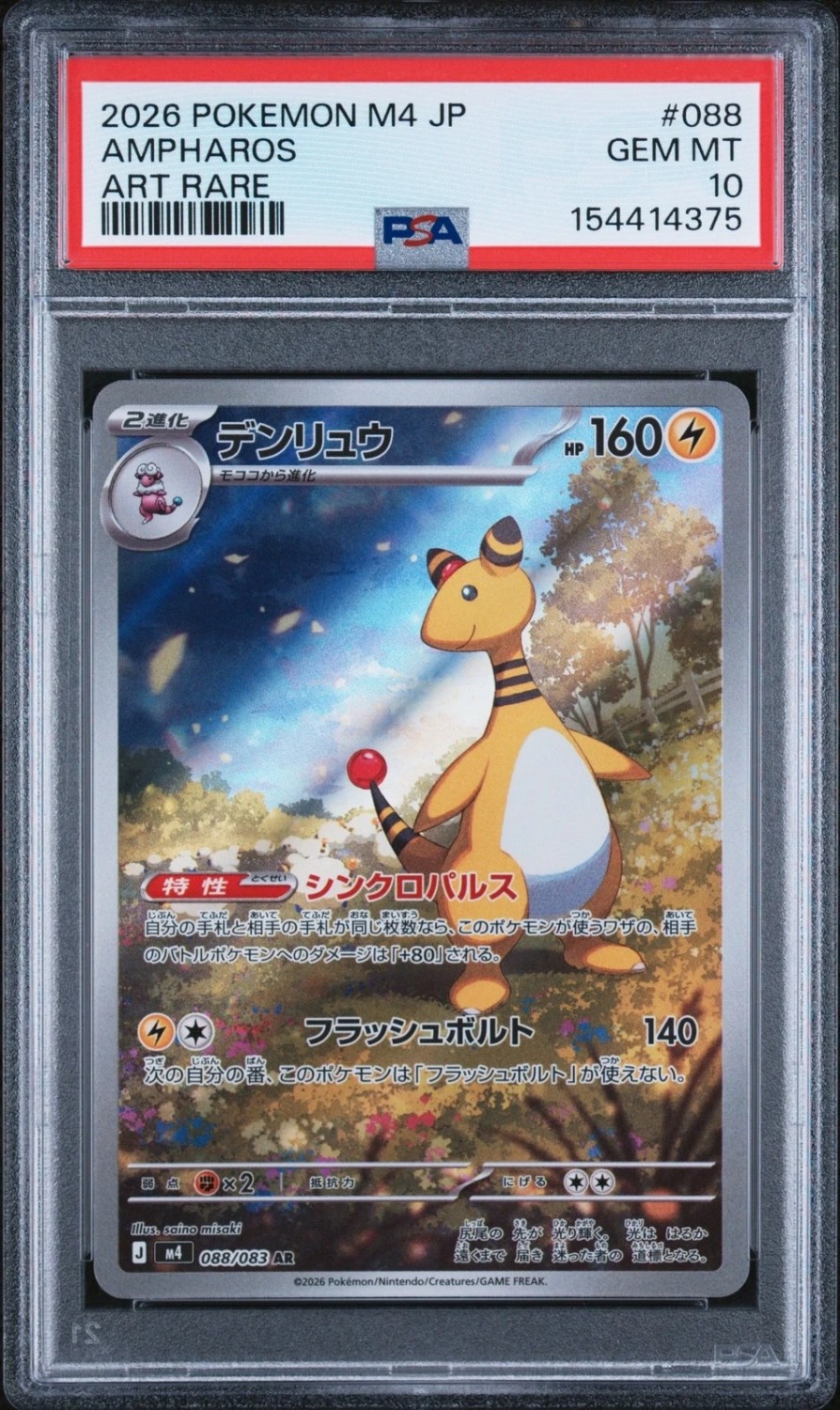 Ampharos