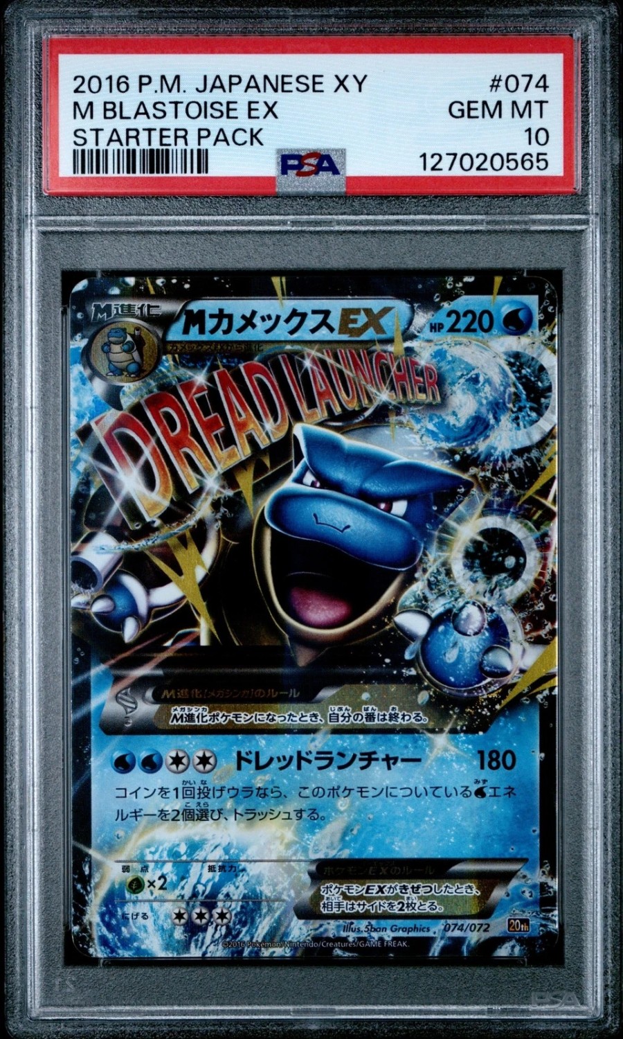 M Blastoise EX