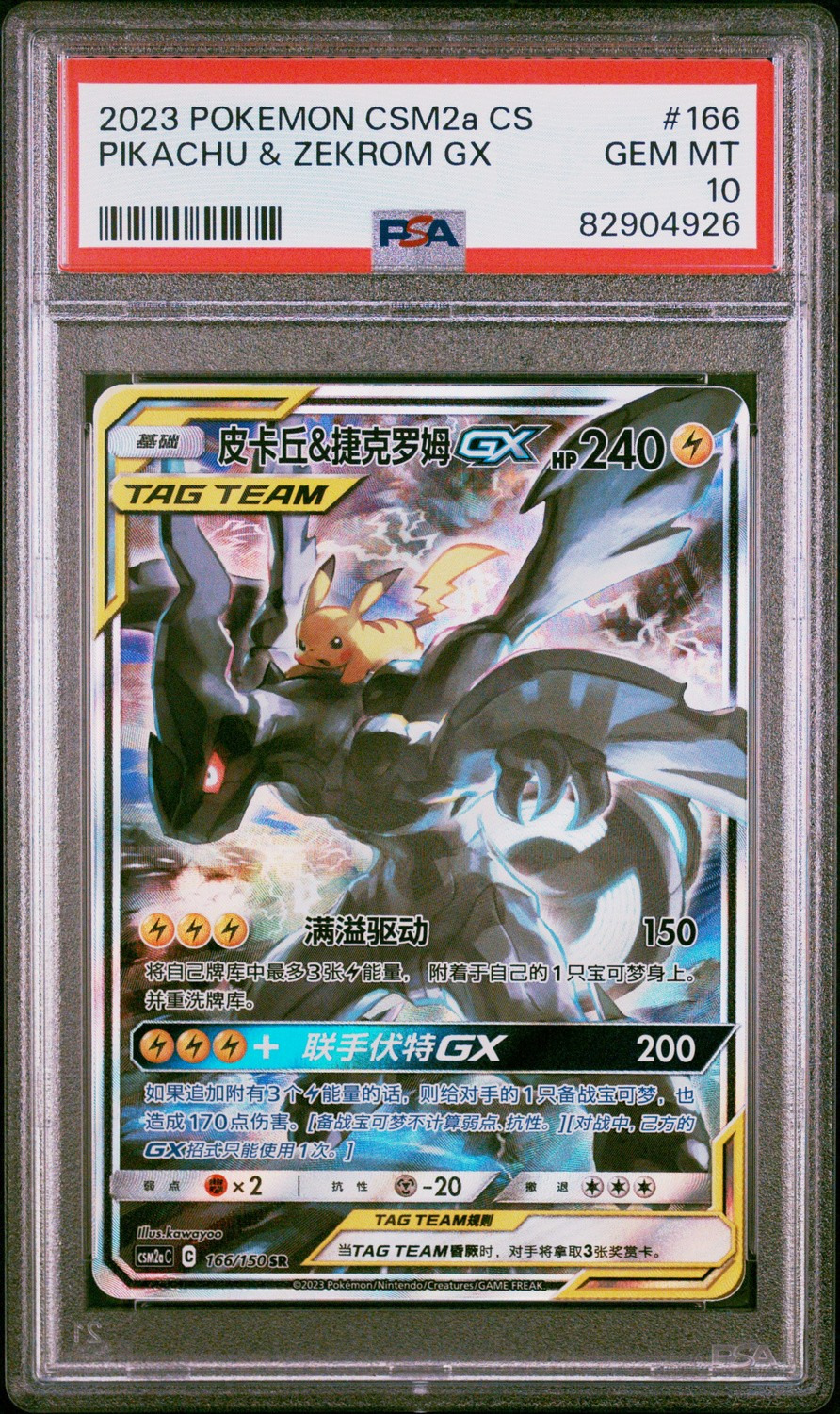 Pikachu & Zekrom GX