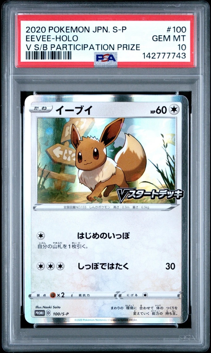 Eevee