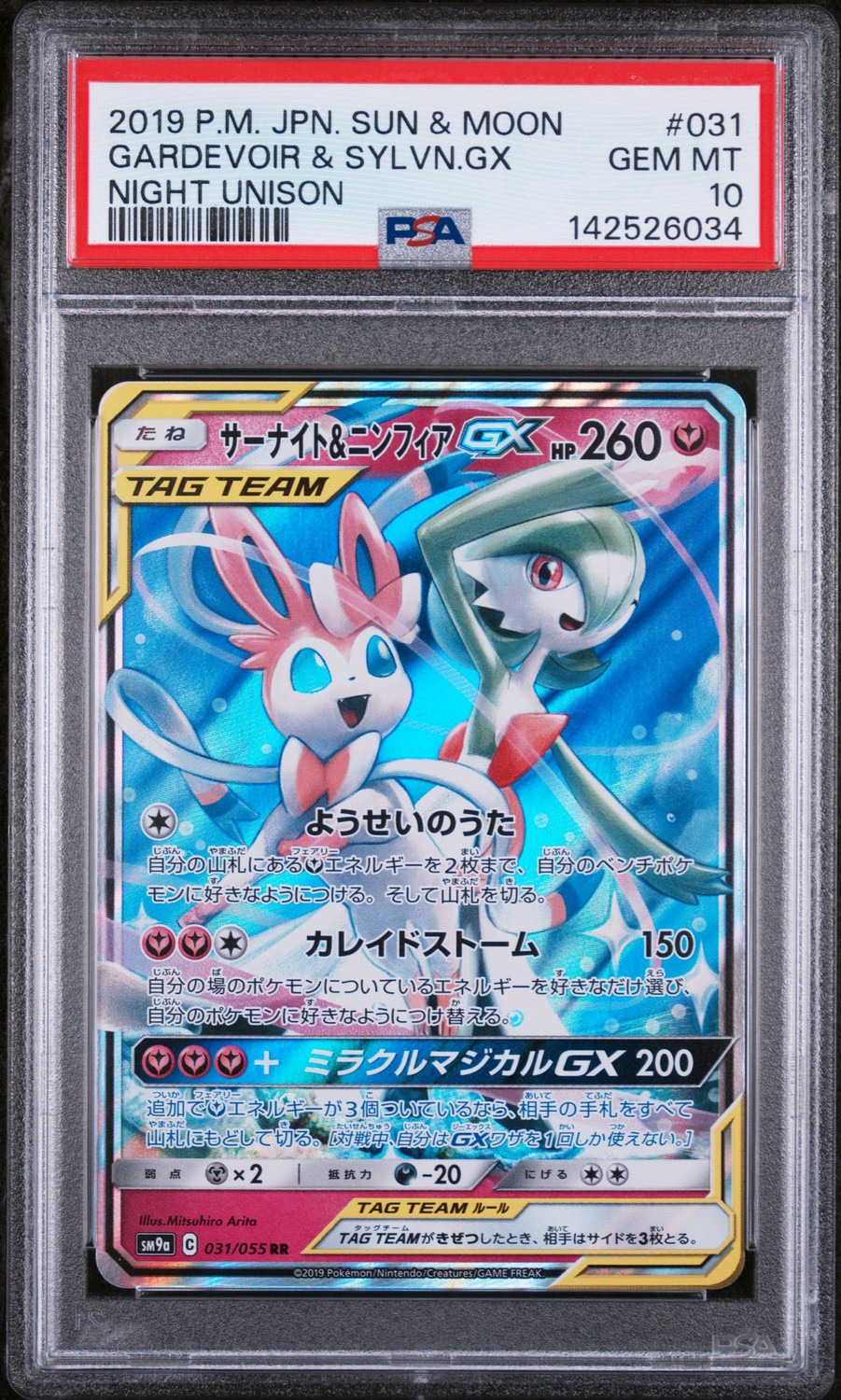 Gardevoir & Sylveon GX