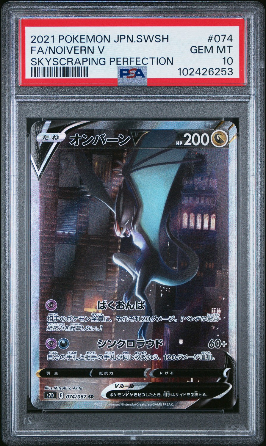 Noivern V