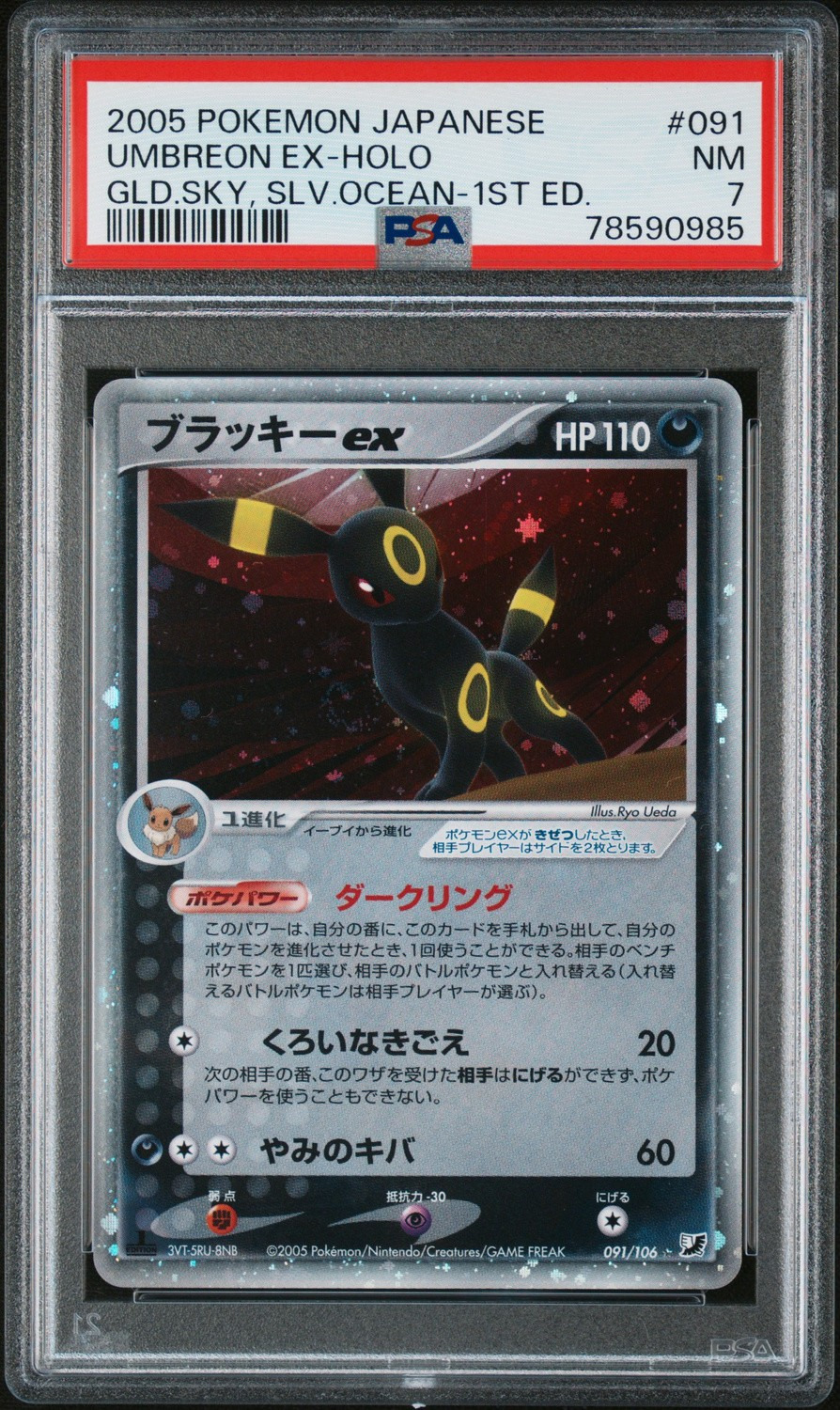 Umbreon EX