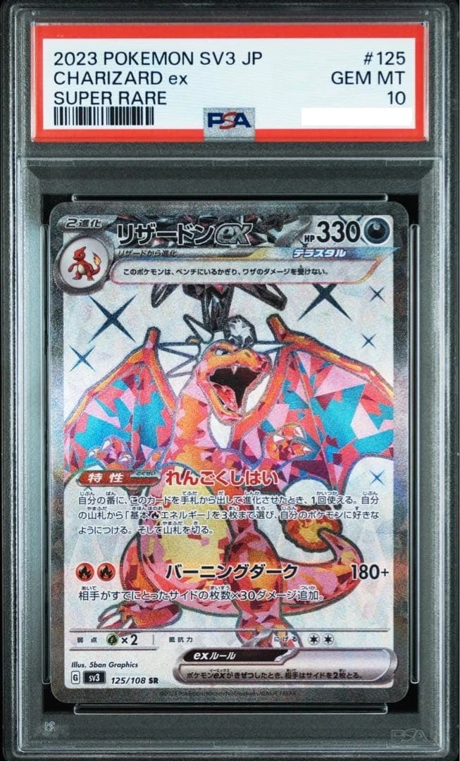 CHARIZARD ex