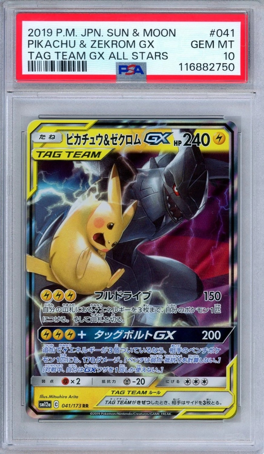 Pikachu & Zekrom GX