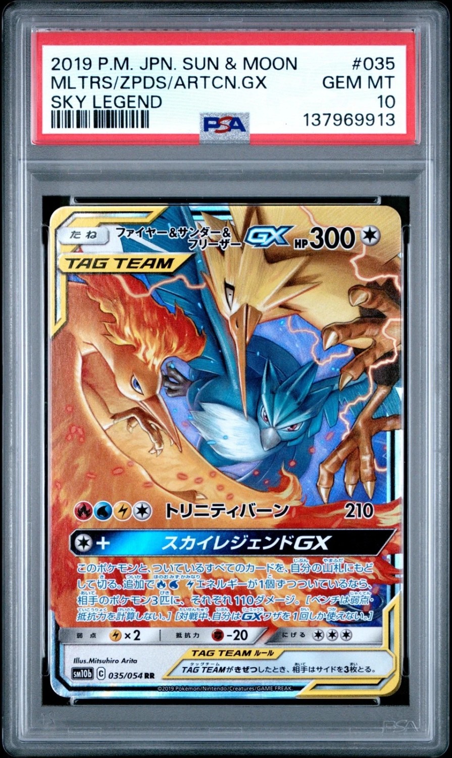 Moltres & Zapdos & Articuno GX