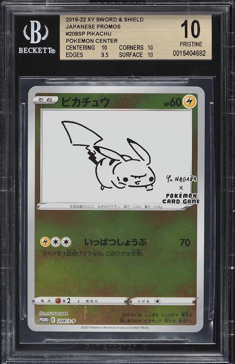 Pikachu/(Pokemon Center/PUBLIC TOKYO purchase campaign July 22, 2021)