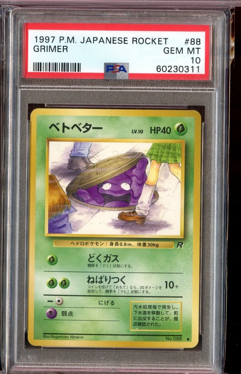 Grimer