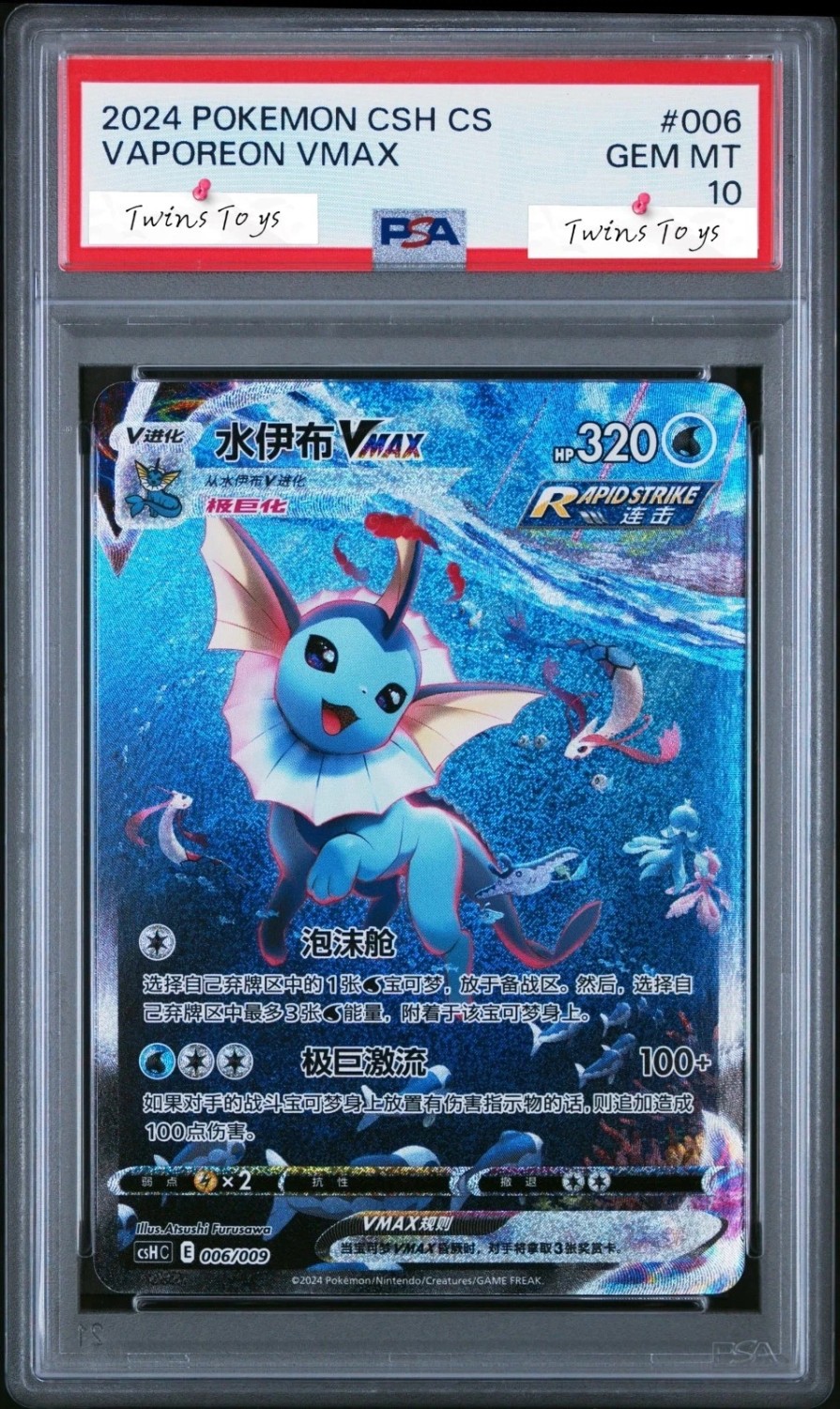 VAPOREON VMAX