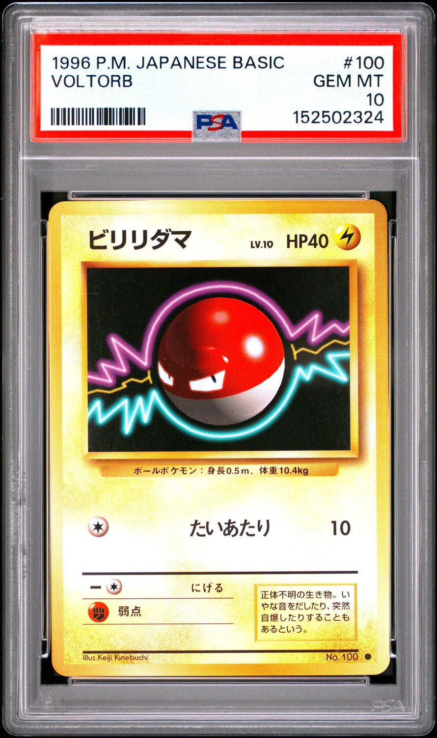 Voltorb