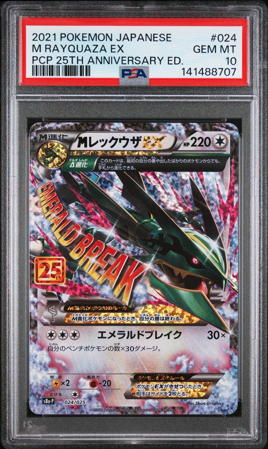 M RAYQUAZA EX