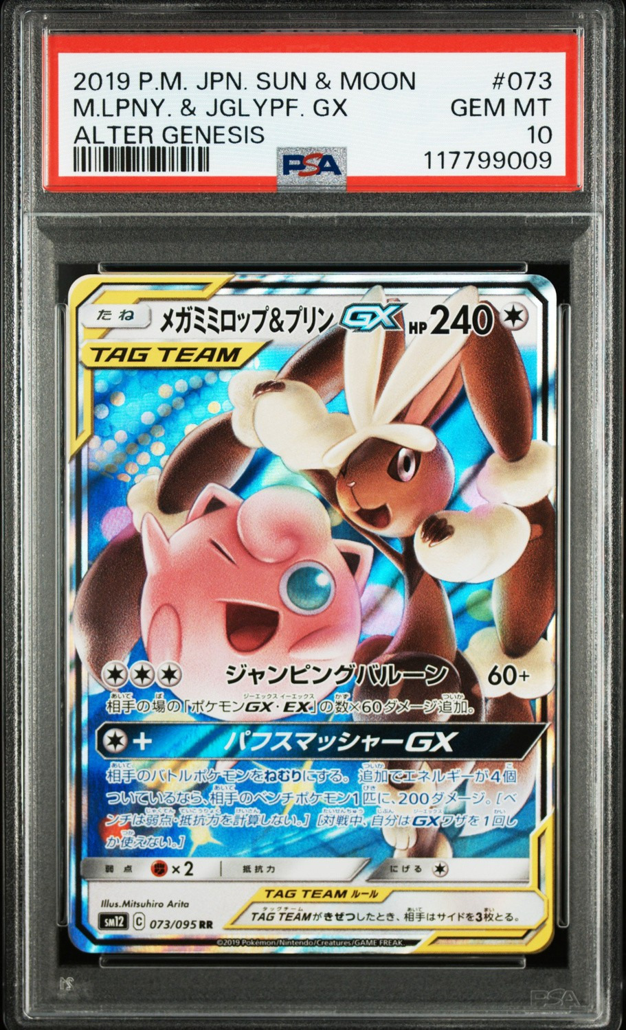 Mega Lopunny & Jigglypuff GX