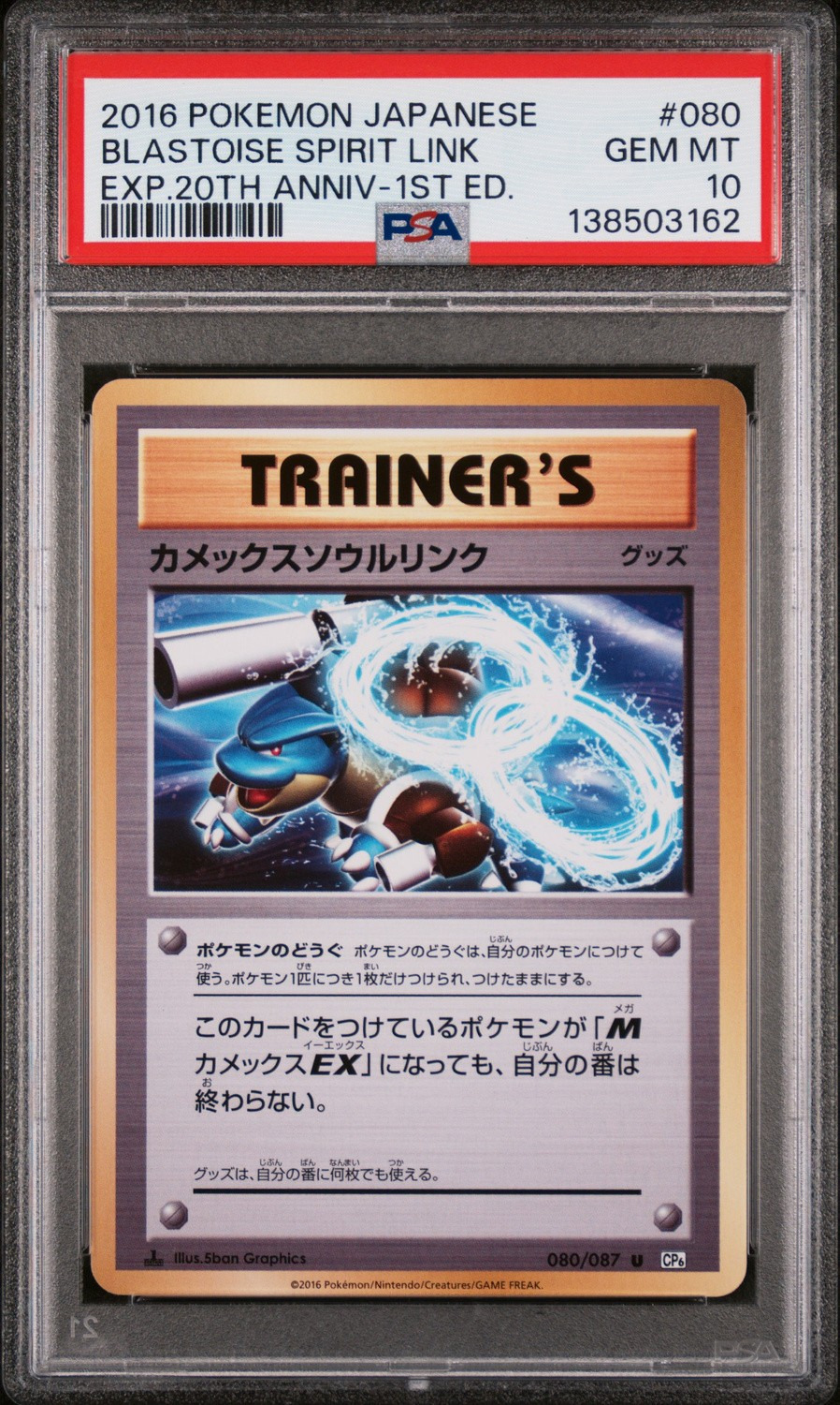Blastoise Spirit Link