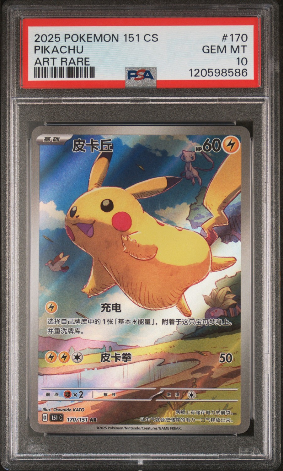 Pikachu