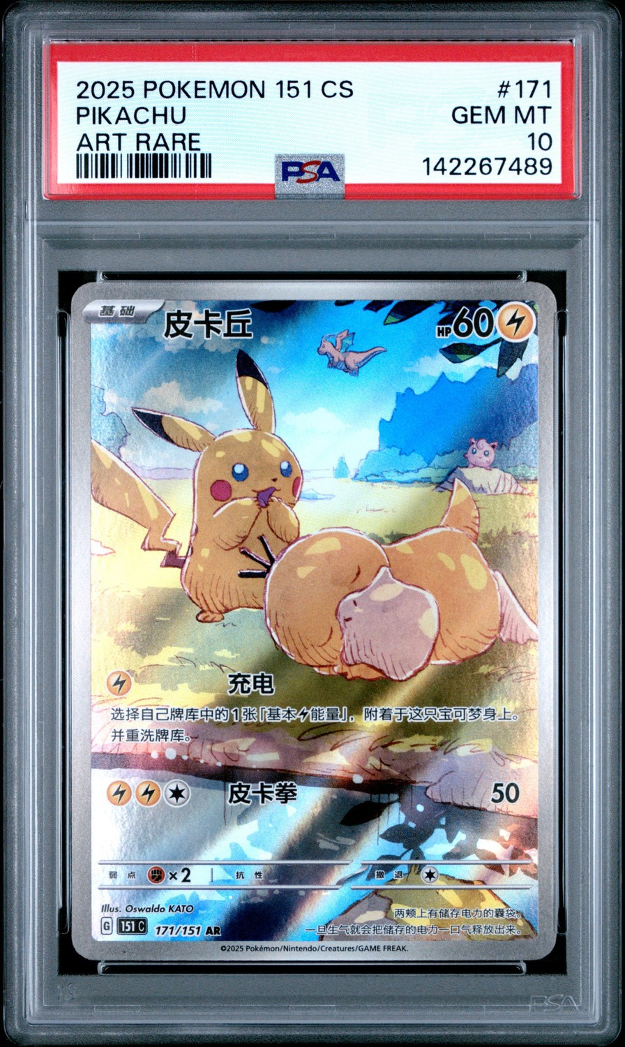 Pikachu
