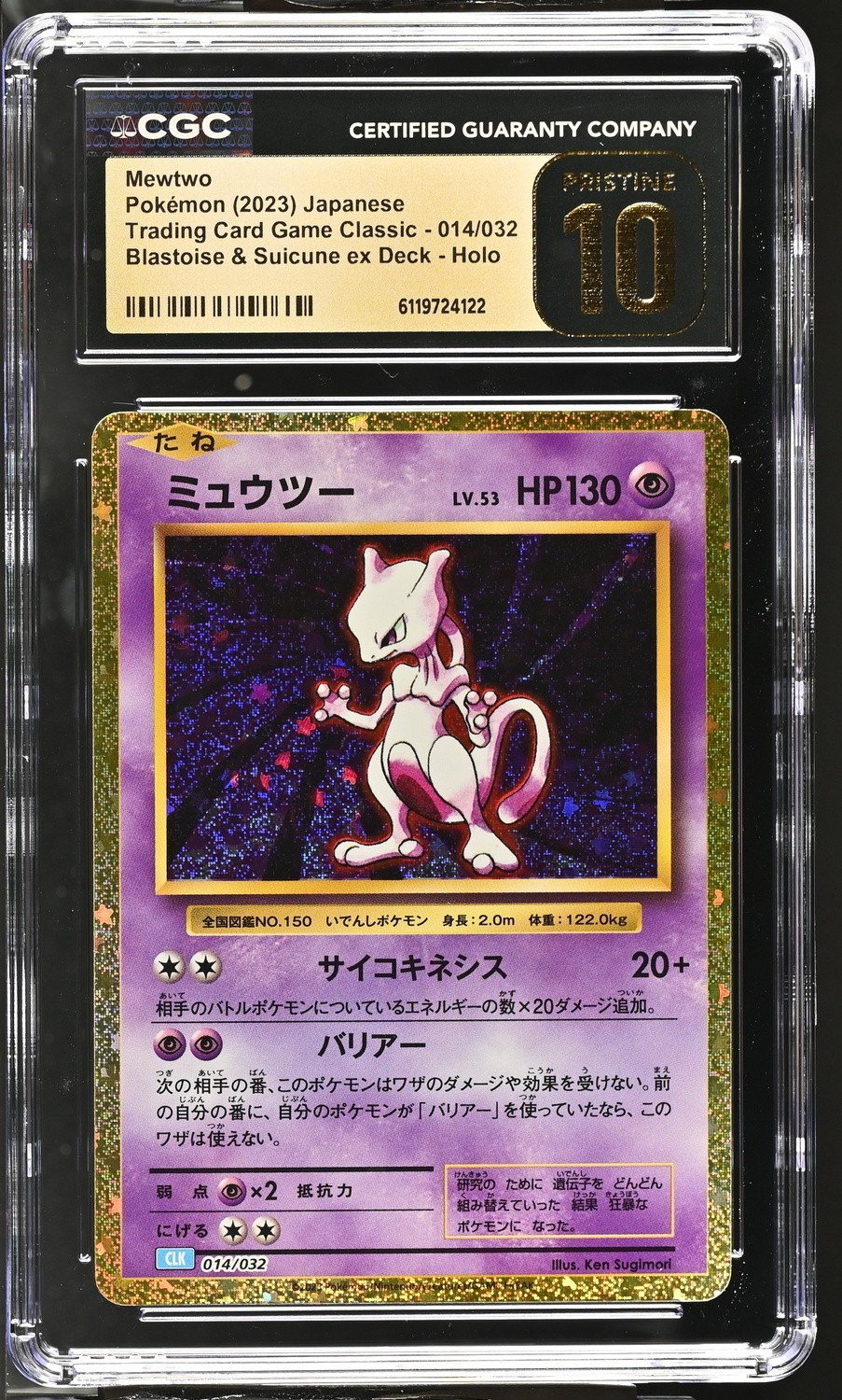 Mewtwo