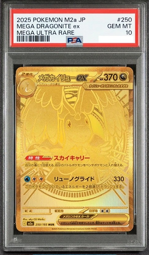 MEGA DRAGONITE ex