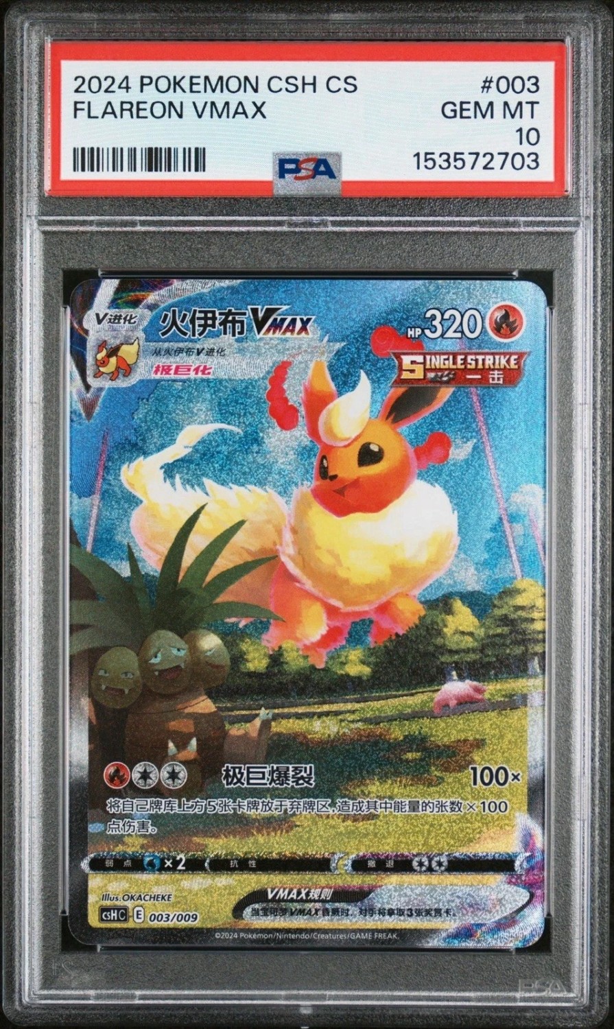 Flareon VMAX