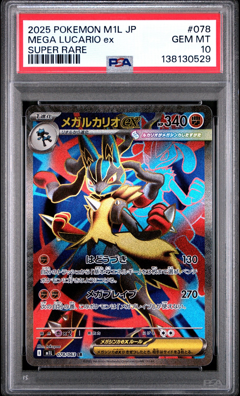Mega Lucario ex