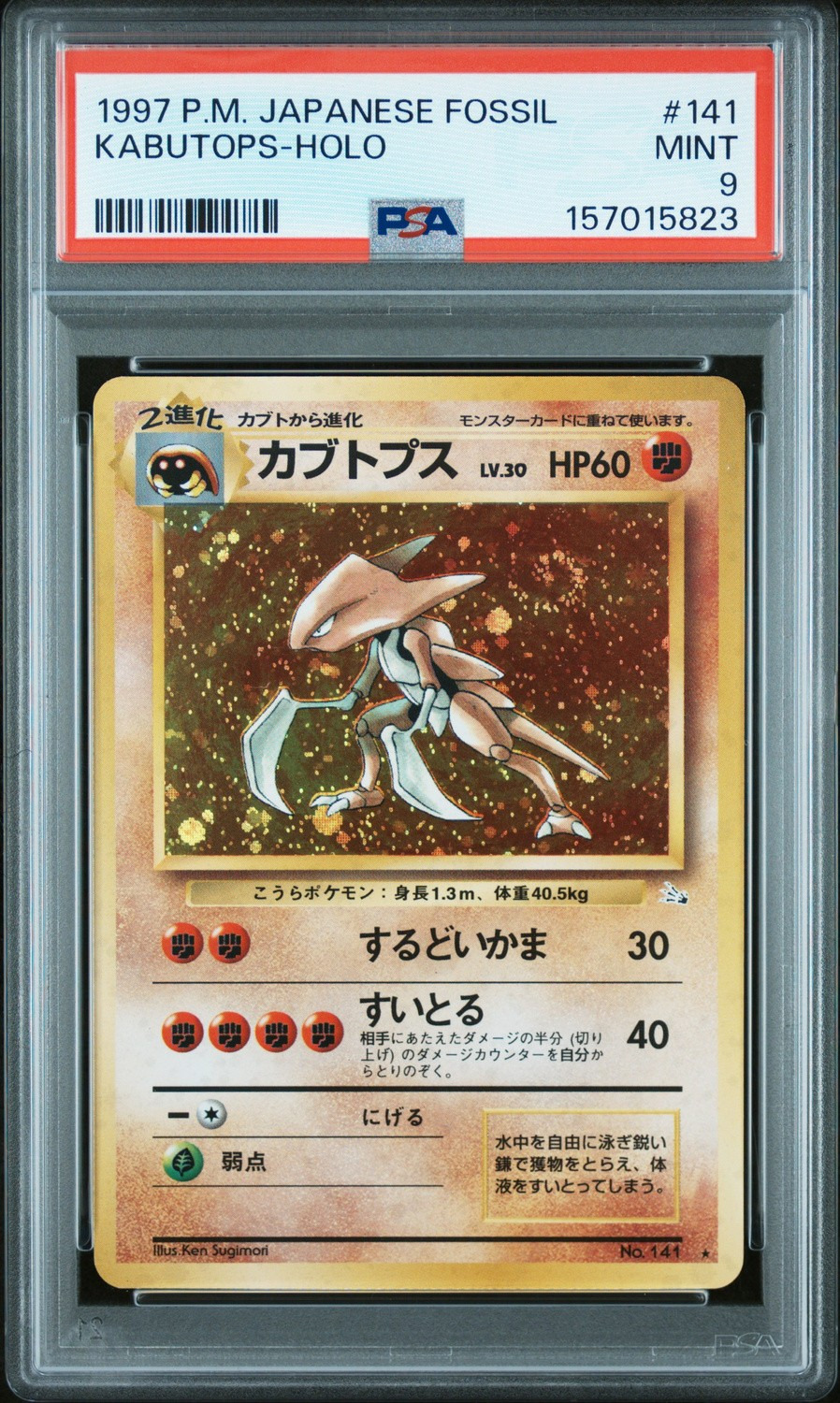 Kabutops
