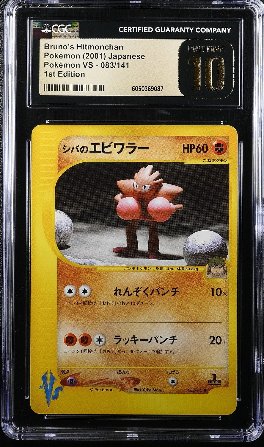 Bruno's Hitmonchan