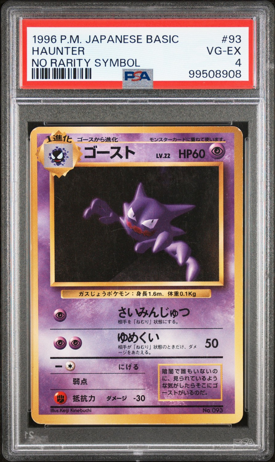 Haunter