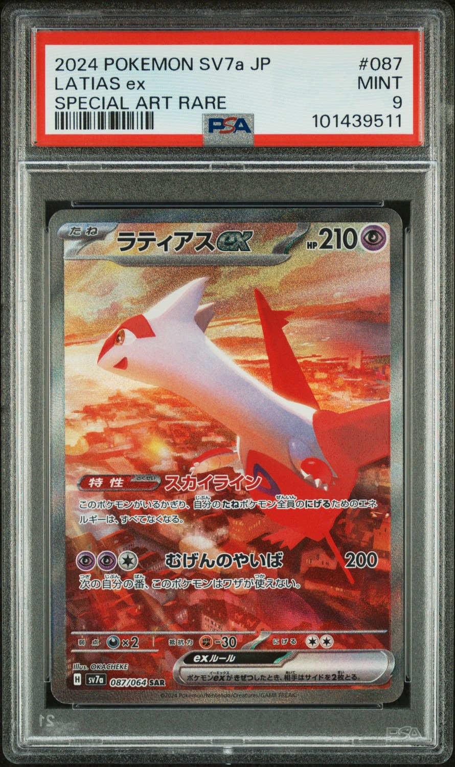 LATIAS ex