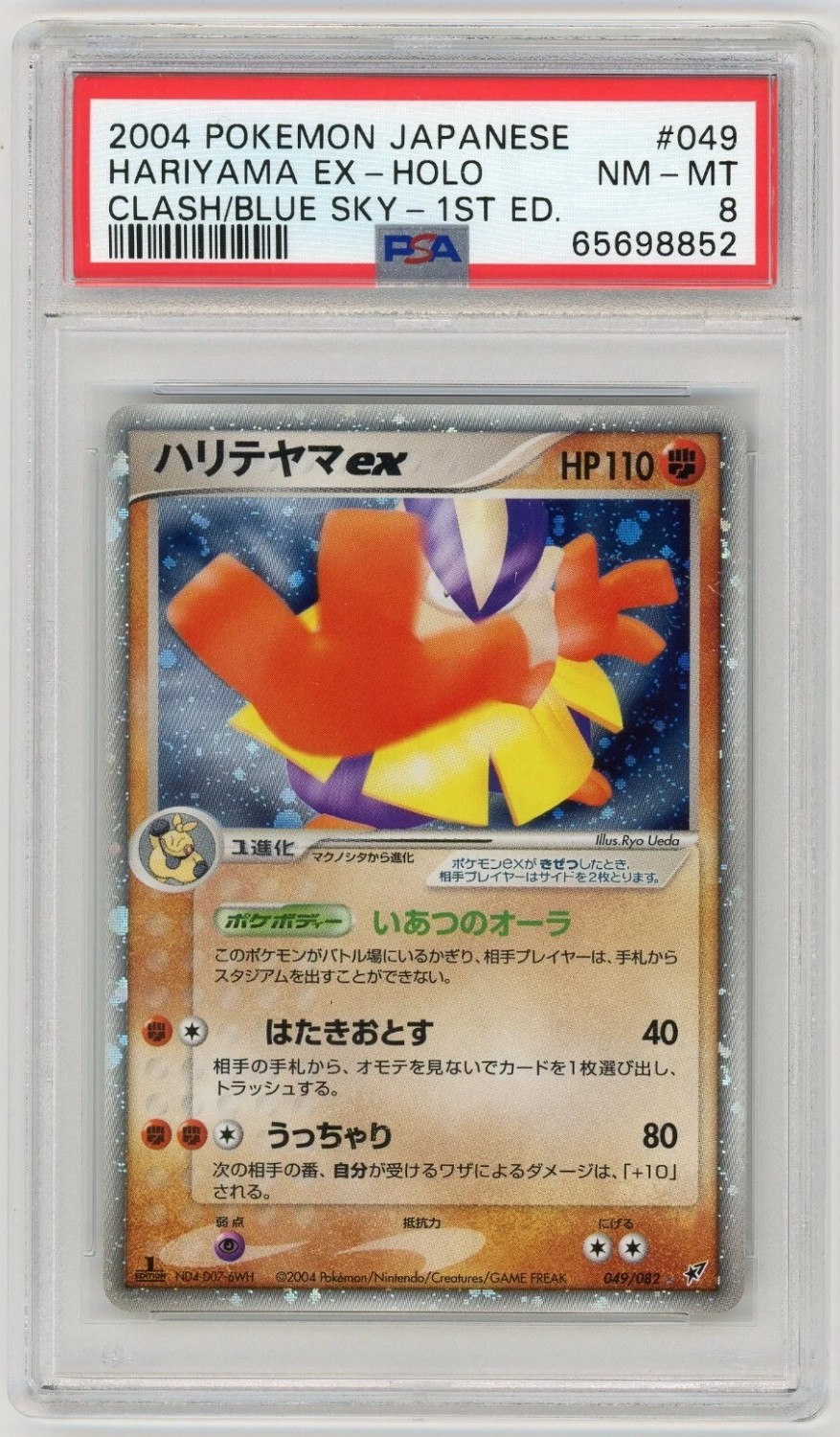 HARIYAMA EX