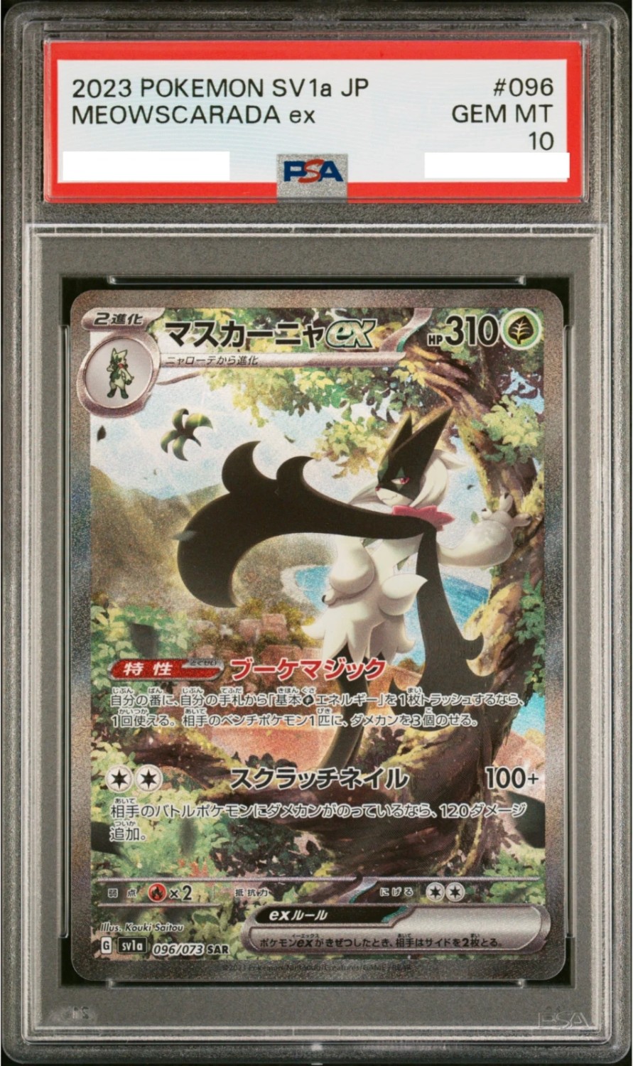MEOWSCARADA ex