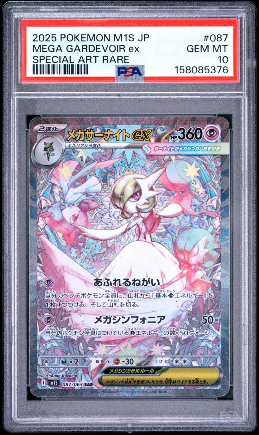MEGA GARDEVOIR ex