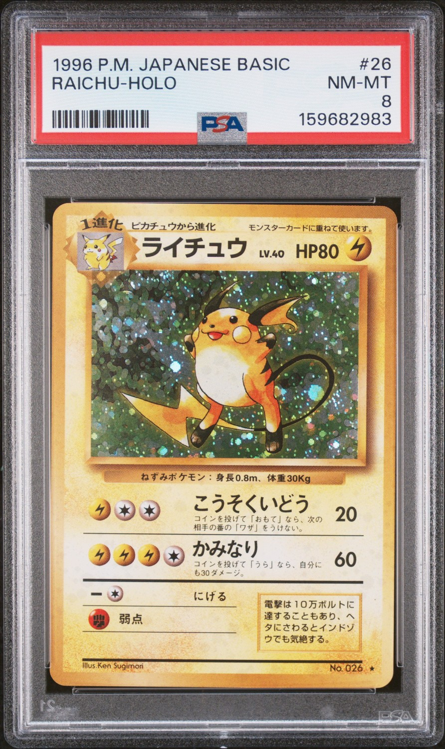 Raichu