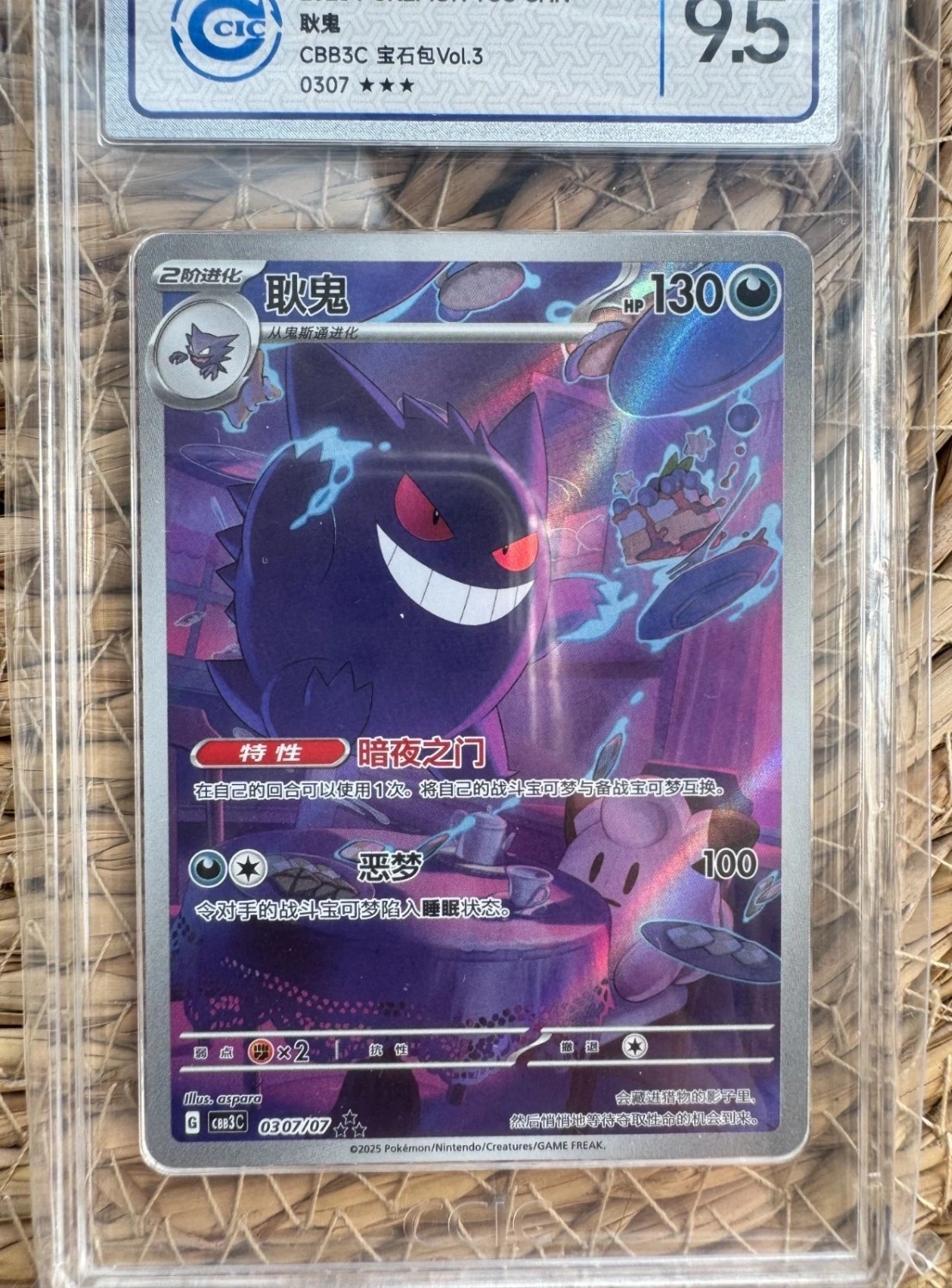 GENGAR