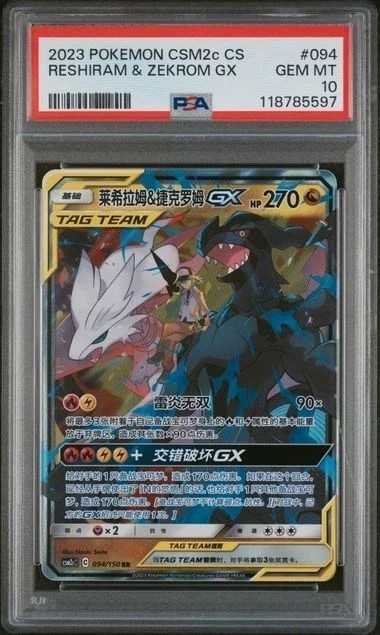 Reshiram & Zekrom GX