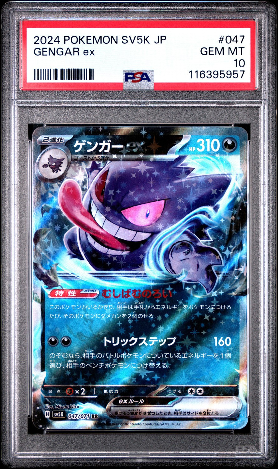 GENGAR ex