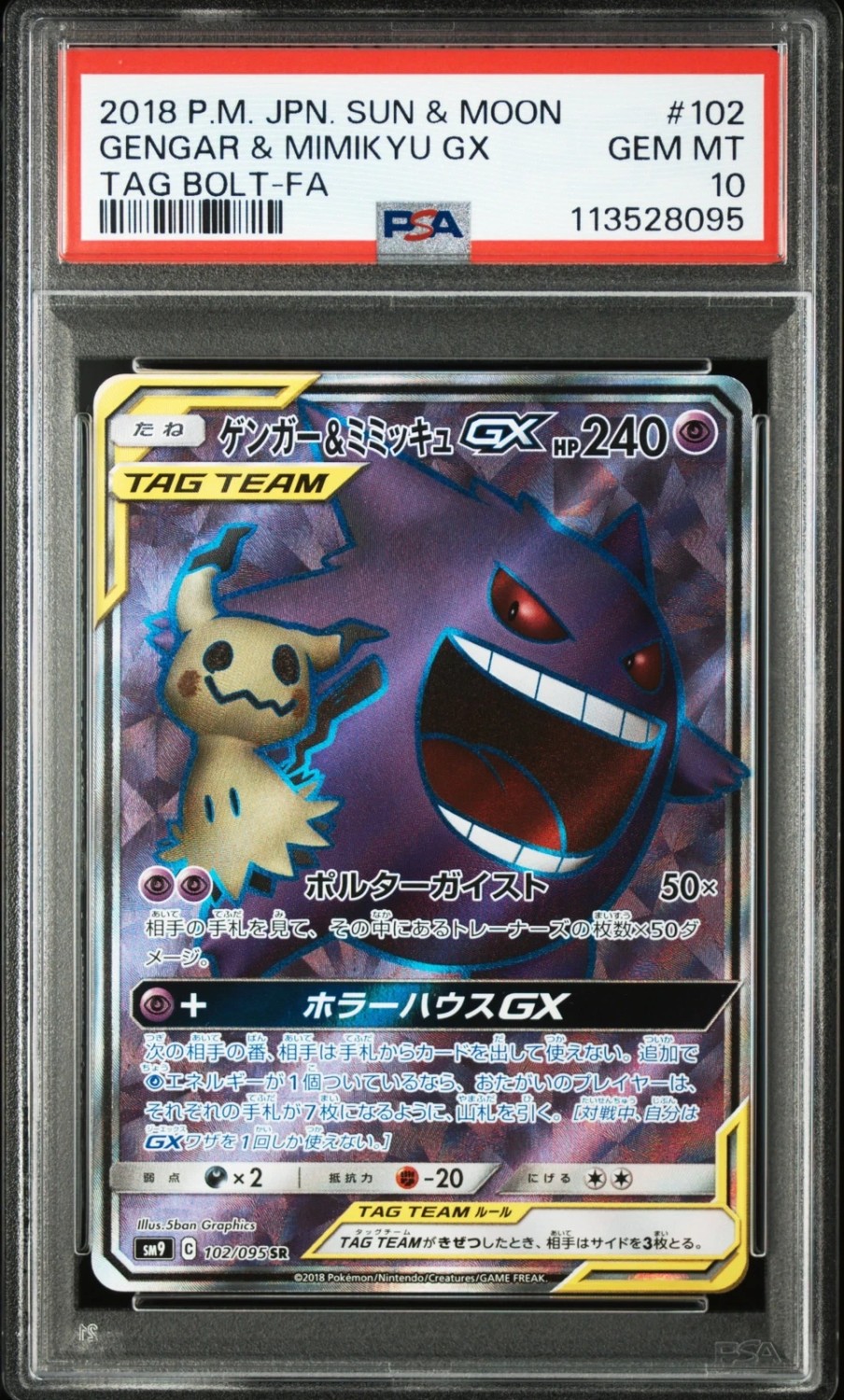 Gengar & Mimikyu GX
