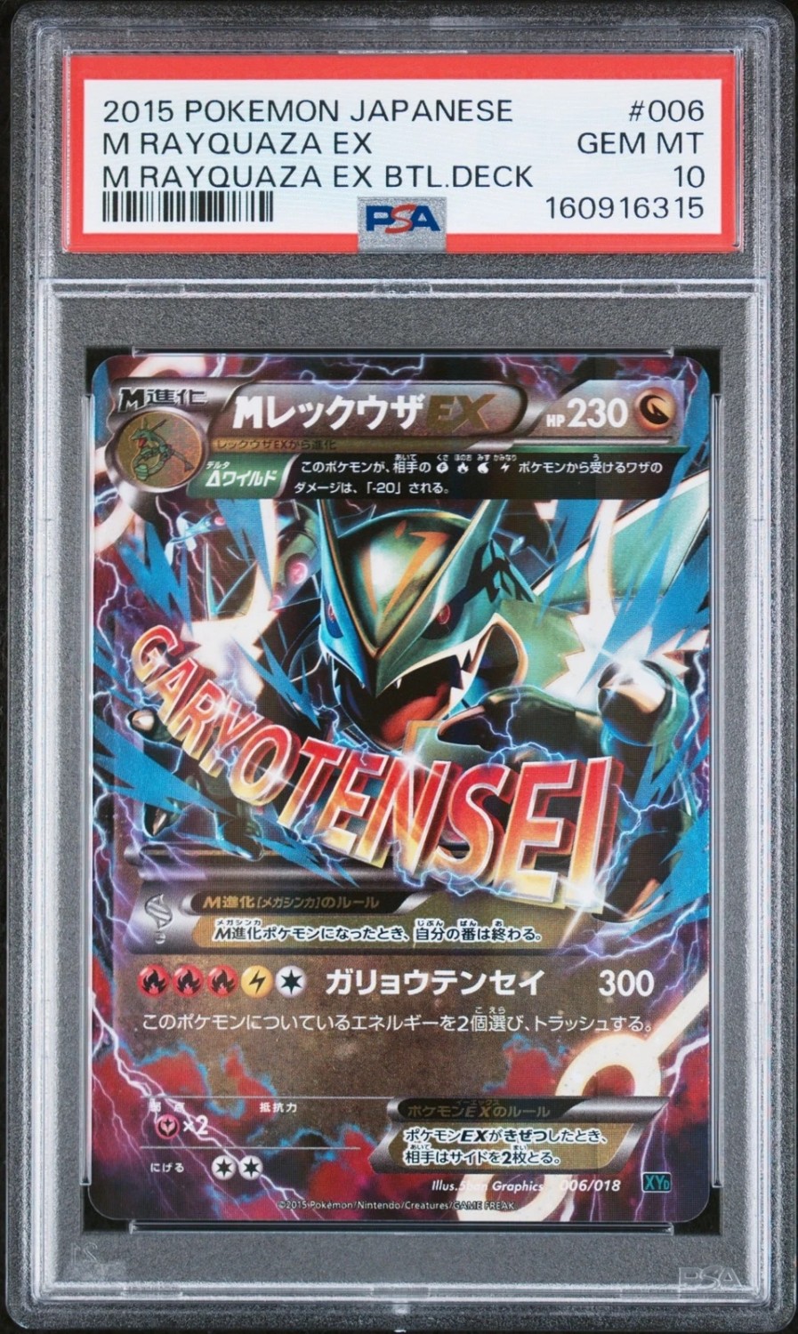 M Rayquaza EX